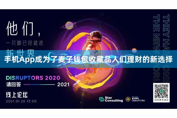 手机App成为了麦子钱包收藏品人们理财的新选择