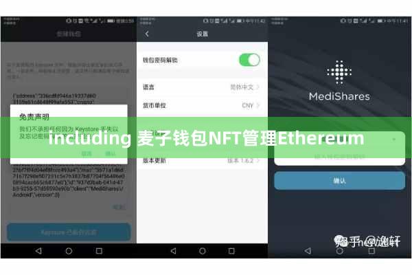 including 麦子钱包NFT管理Ethereum